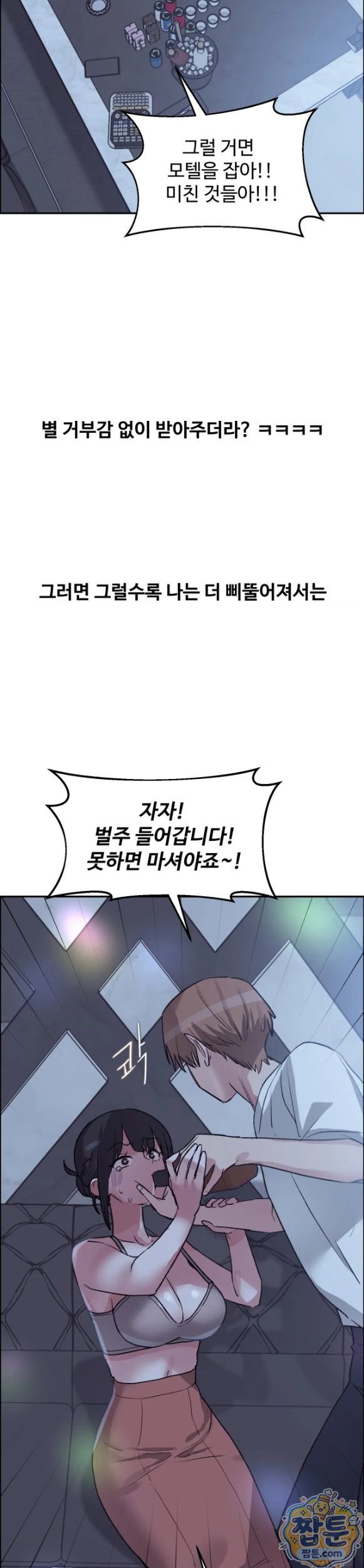Why is This True? Raw - Chapter 97 Page 19