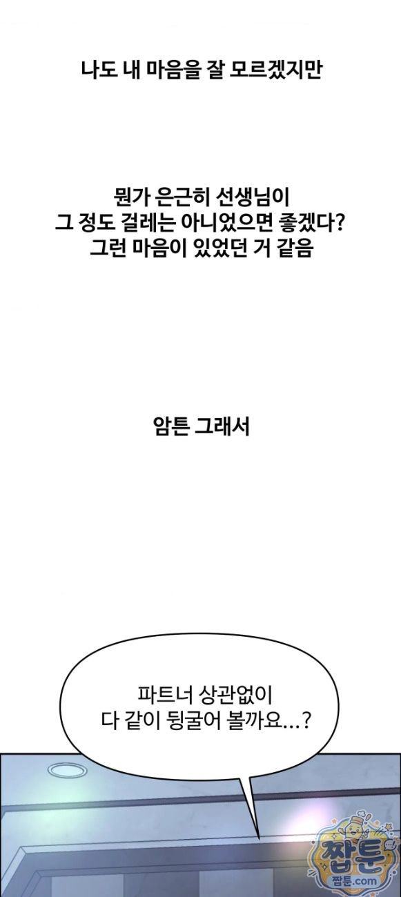 Why is This True? Raw - Chapter 97 Page 24