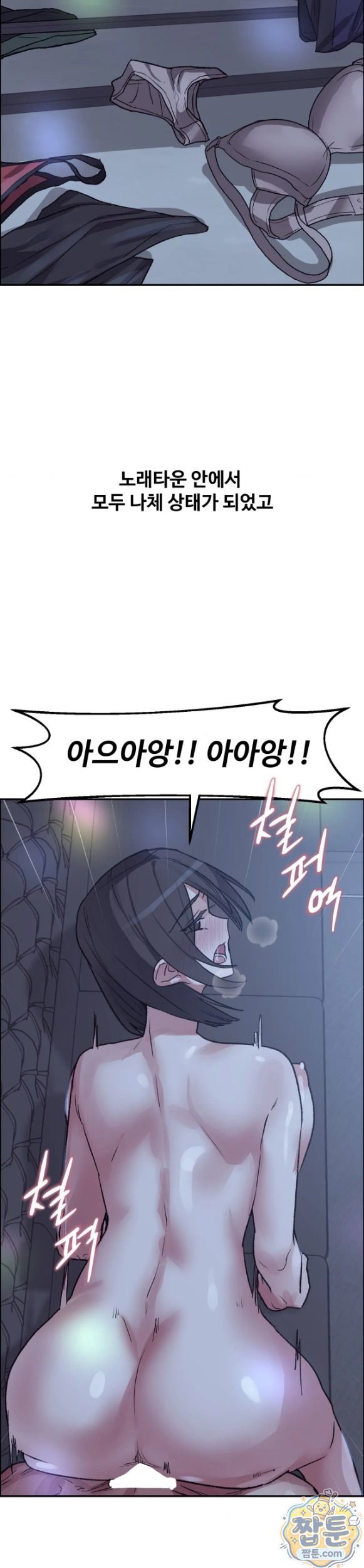 Why is This True? Raw - Chapter 97 Page 27