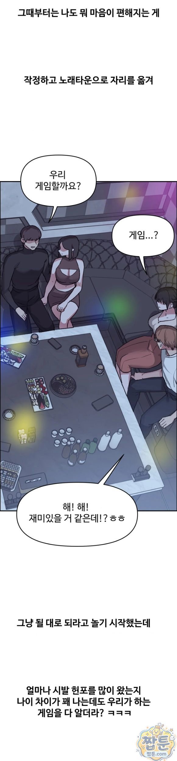 Why is This True? Raw - Chapter 97 Page 7