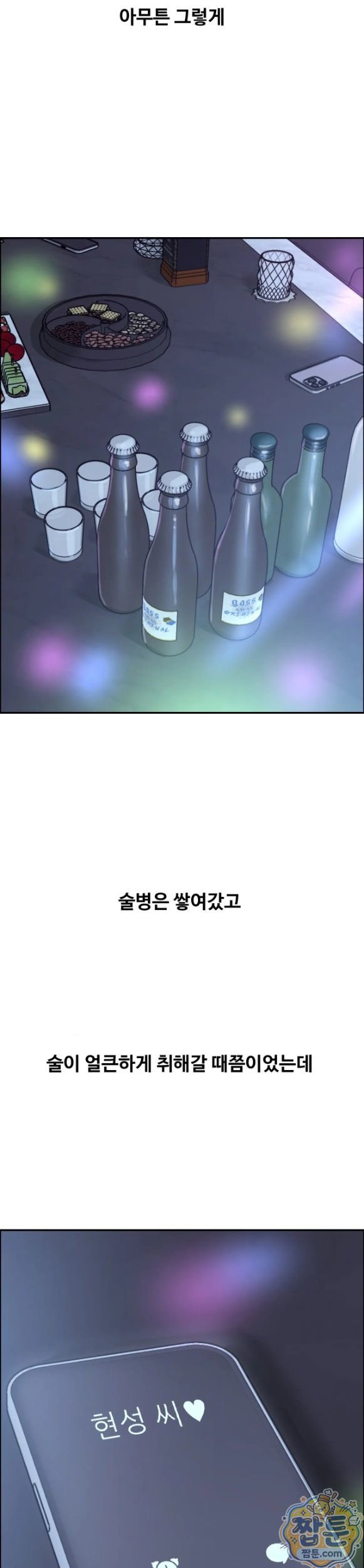 Why is This True? Raw - Chapter 97 Page 8