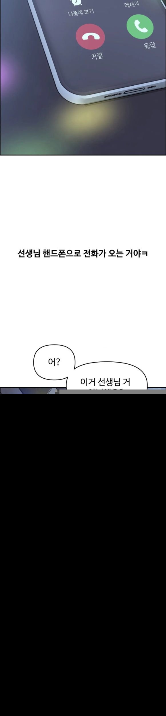 Why is This True? Raw - Chapter 97 Page 9