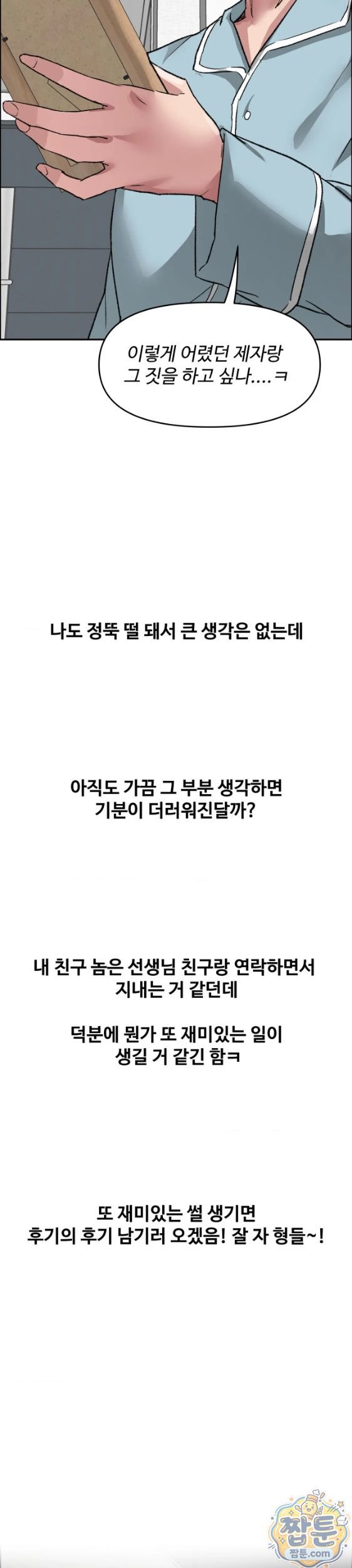 Why is This True? Raw - Chapter 98 Page 28