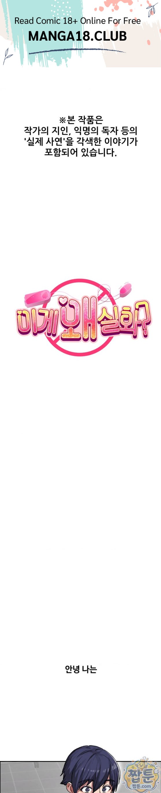 Why is This True? Raw - Chapter 99 Page 1