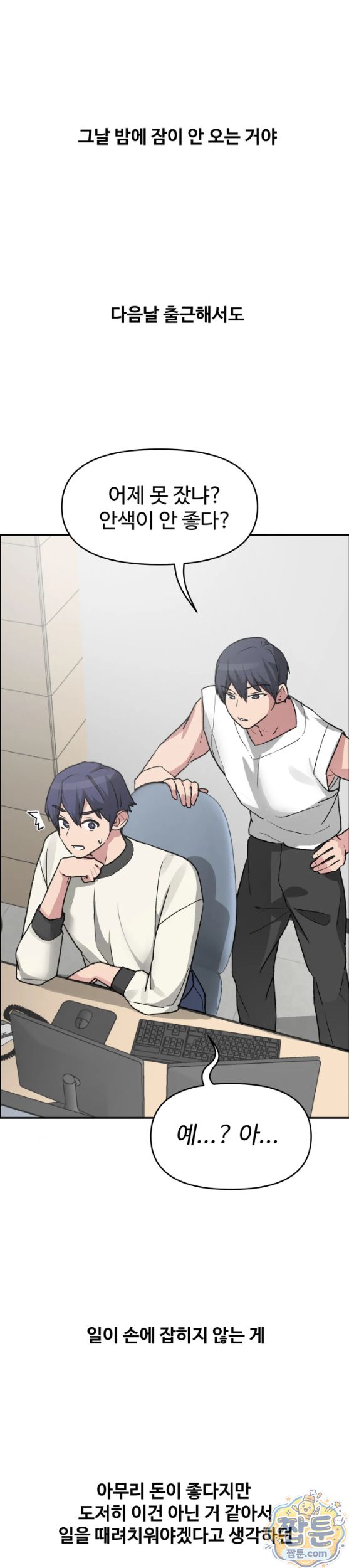 Why is This True? Raw - Chapter 99 Page 13