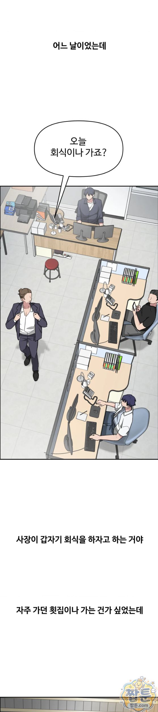 Why is This True? Raw - Chapter 99 Page 14