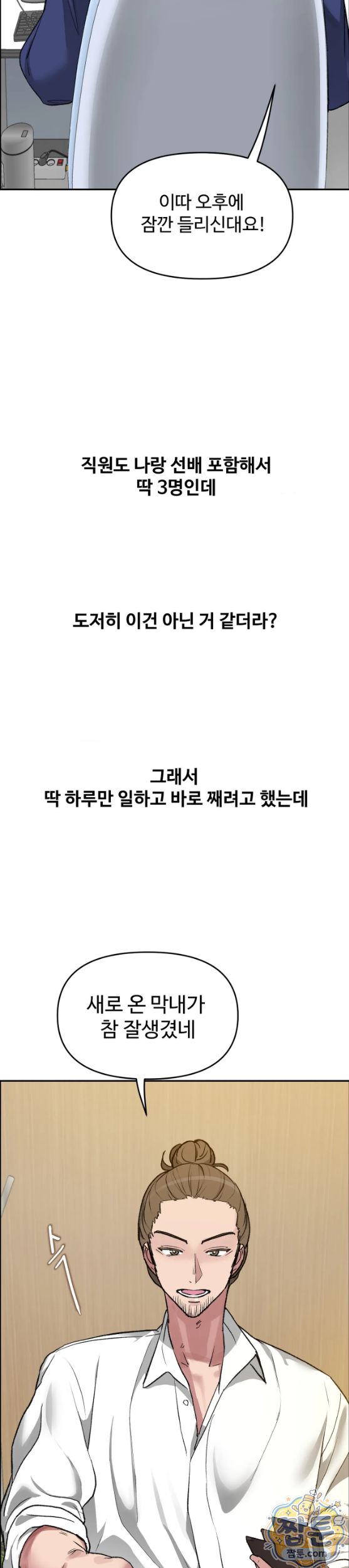Why is This True? Raw - Chapter 99 Page 5