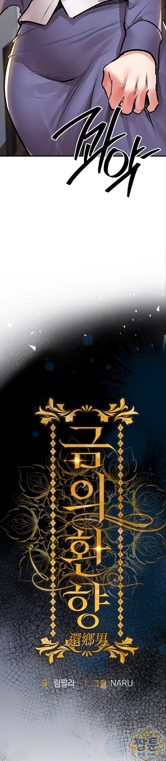 Glorious Homecoming Raw - Chapter 63 Page 10