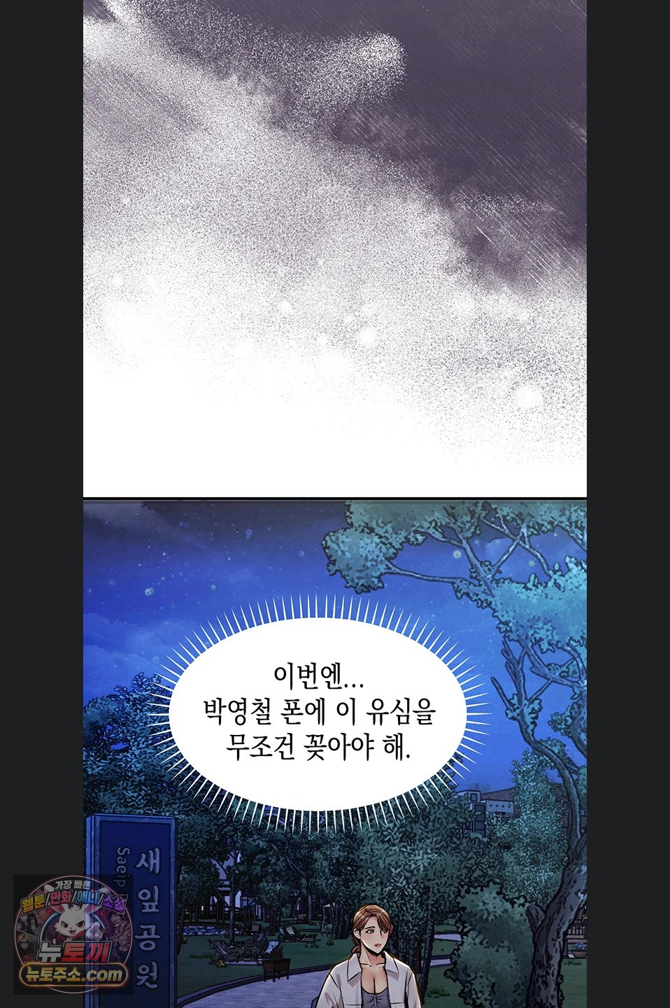 Glorious Homecoming Raw - Chapter 64 Page 82
