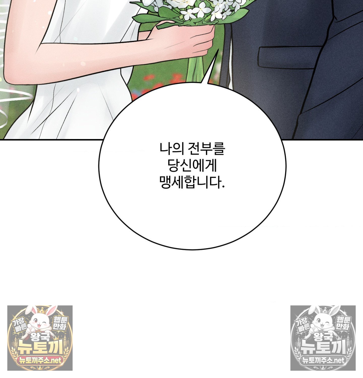 Payment for the Ride Raw - Chapter 47 Page 82