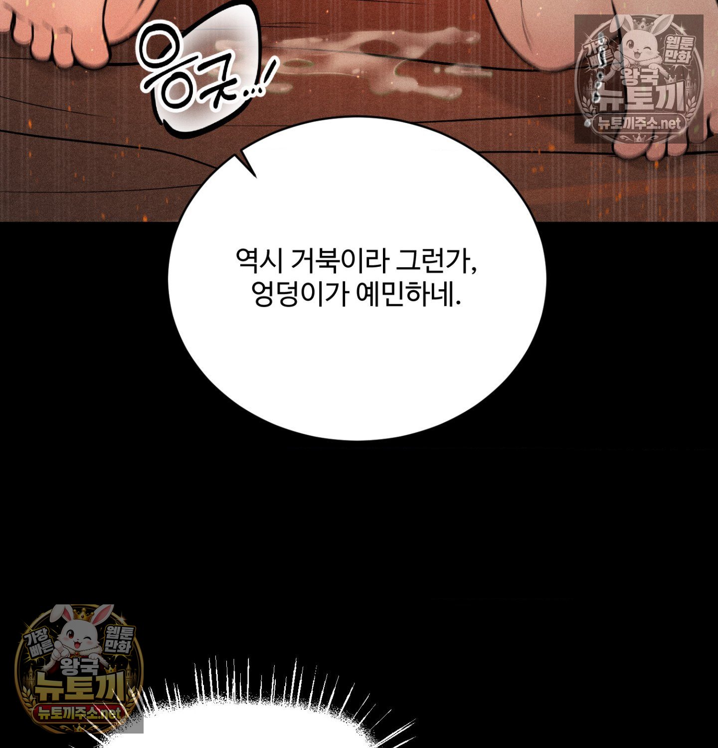 Payment for the Ride Raw - Chapter 48 Page 105