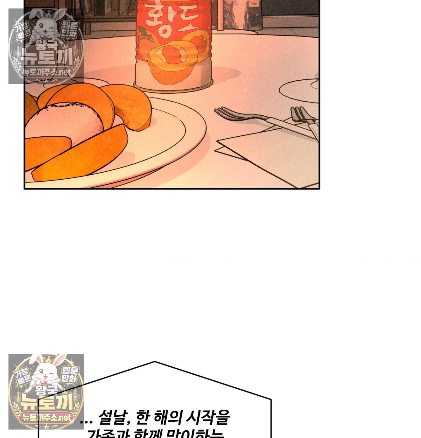 Payment for the Ride Raw - Chapter 48 Page 2