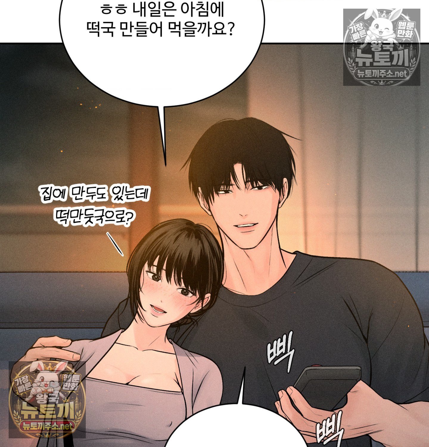 Payment for the Ride Raw - Chapter 48 Page 5