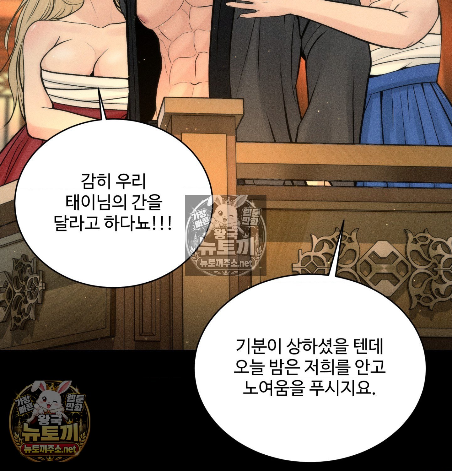 Payment for the Ride Raw - Chapter 48 Page 60