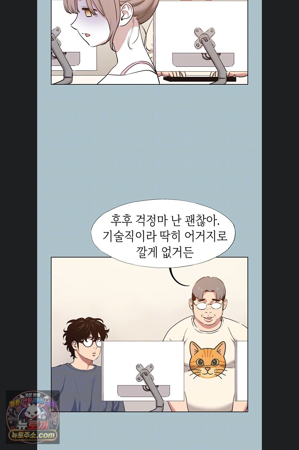 Sorry, I Have No Intention of Dating Raw - Chapter 56 Page 12