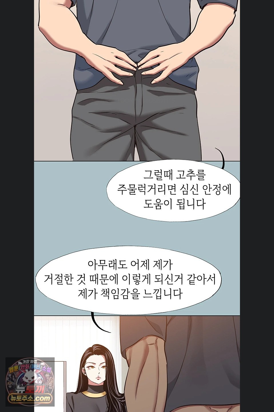 Sorry, I Have No Intention of Dating Raw - Chapter 56 Page 25