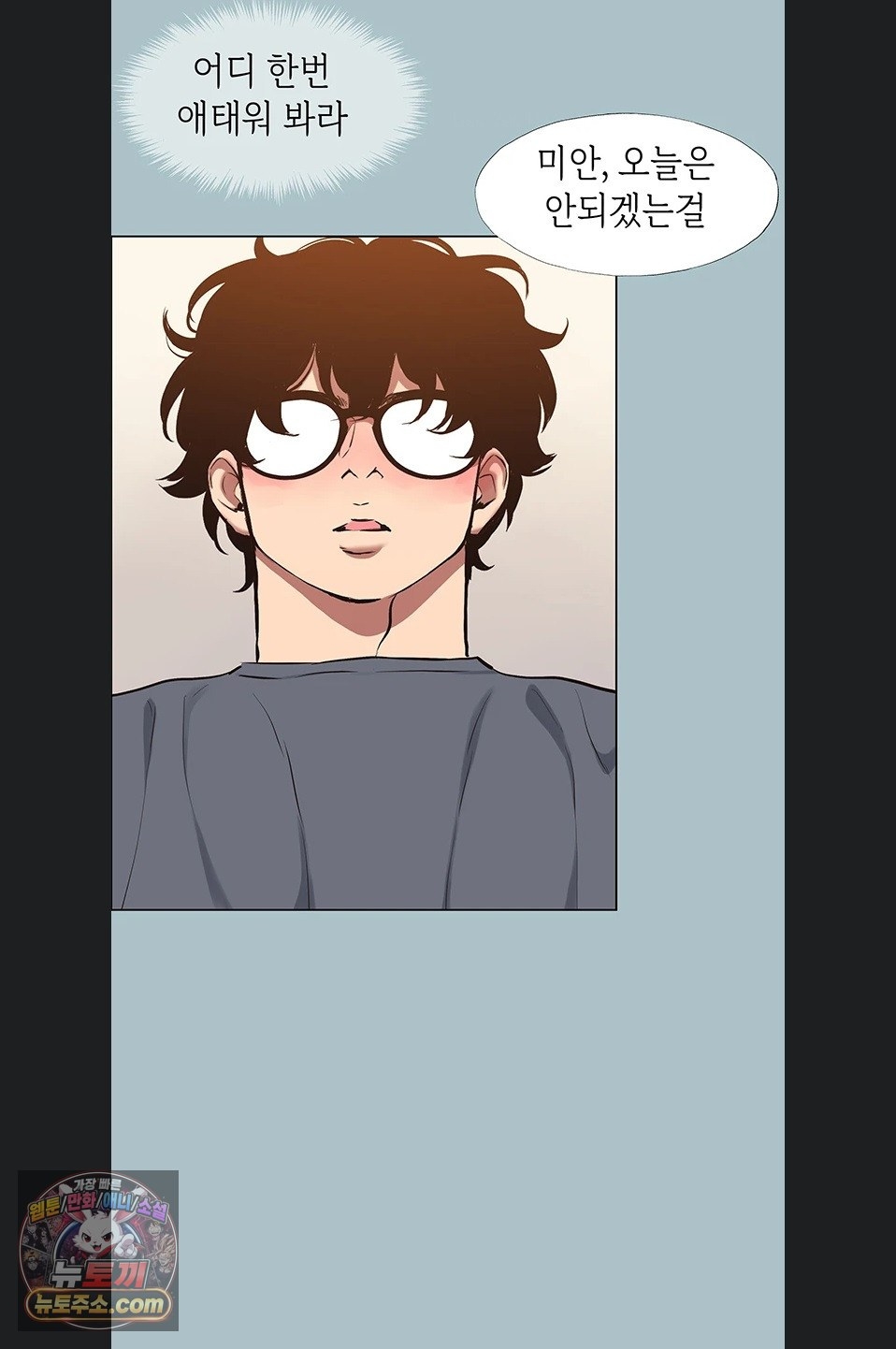 Sorry, I Have No Intention of Dating Raw - Chapter 56 Page 49