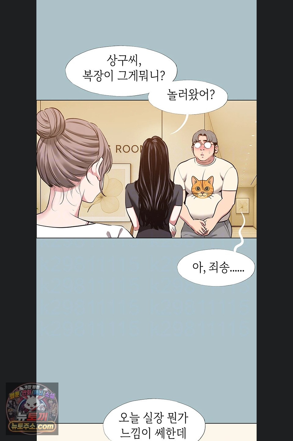 Sorry, I Have No Intention of Dating Raw - Chapter 56 Page 5
