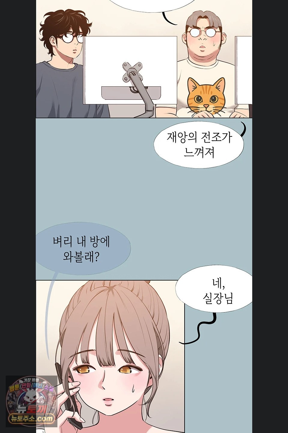 Sorry, I Have No Intention of Dating Raw - Chapter 56 Page 6