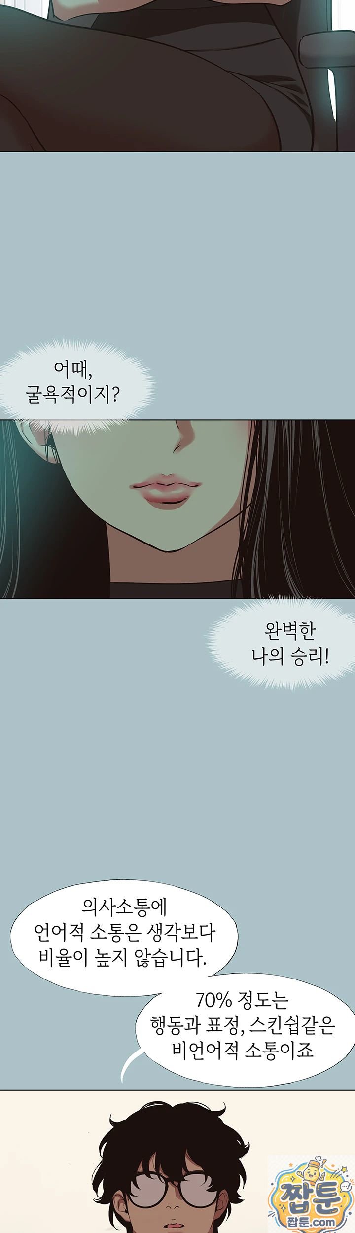 Sorry, I Have No Intention of Dating Raw - Chapter 57 Page 3