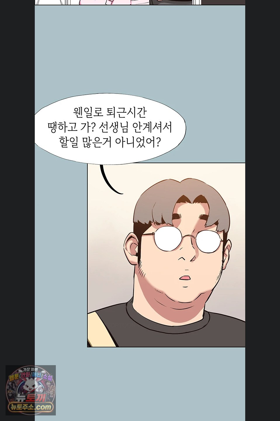 Sorry, I Have No Intention of Dating Raw - Chapter 58 Page 32