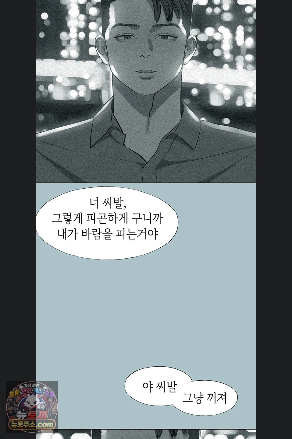 Sorry, I Have No Intention of Dating Raw - Chapter 58 Page 41