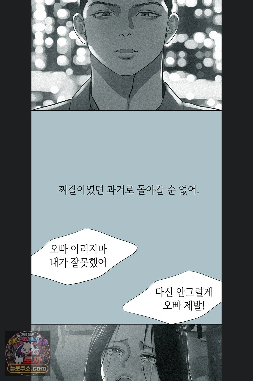 Sorry, I Have No Intention of Dating Raw - Chapter 58 Page 42