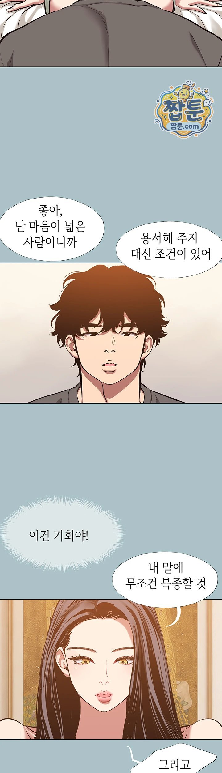 Sorry, I Have No Intention of Dating Raw - Chapter 64 Page 35