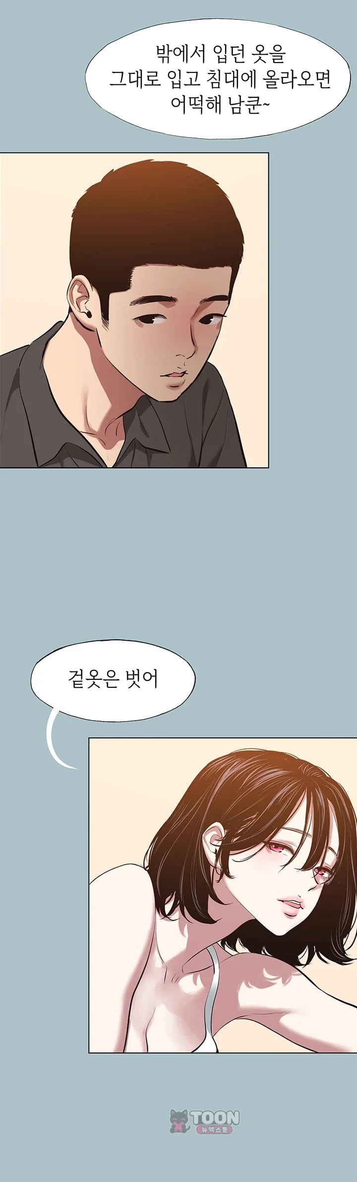 Sorry, I Have No Intention of Dating Raw - Chapter 71 Page 25