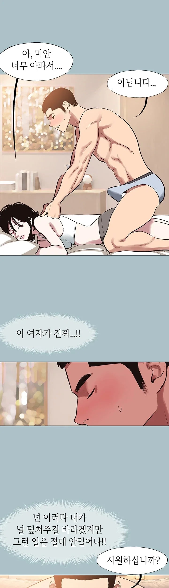 Sorry, I Have No Intention of Dating Raw - Chapter 71 Page 32