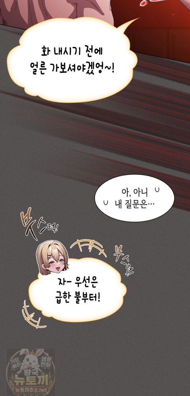 Believe! I Will Offer You My First Raw - Chapter 49 Page 12