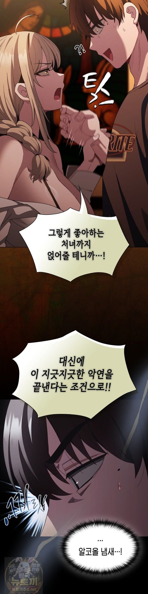 Believe! I Will Offer You My First Raw - Chapter 49 Page 31