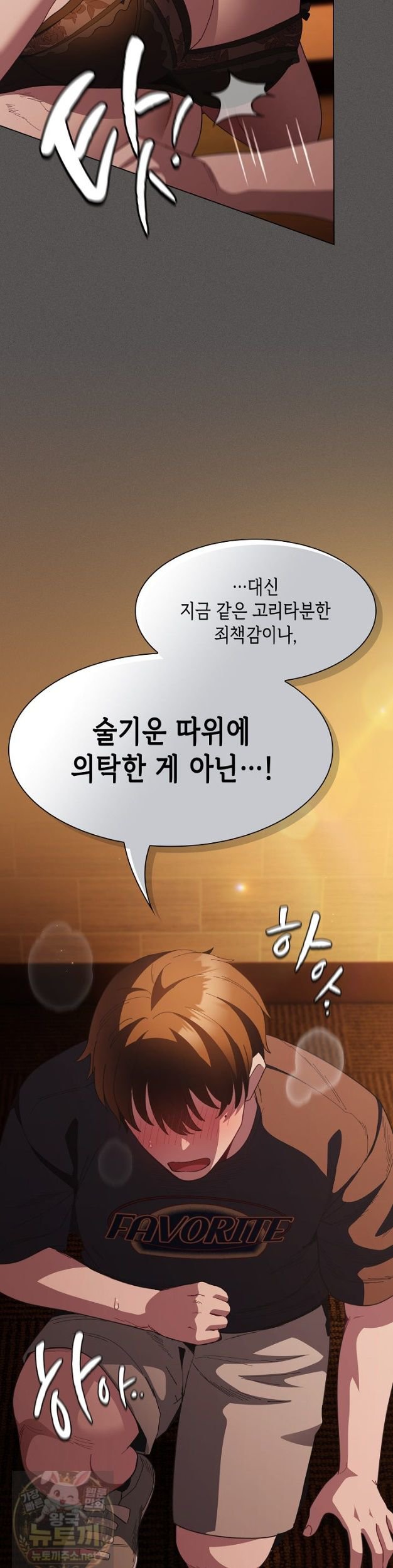 Believe! I Will Offer You My First Raw - Chapter 49 Page 44