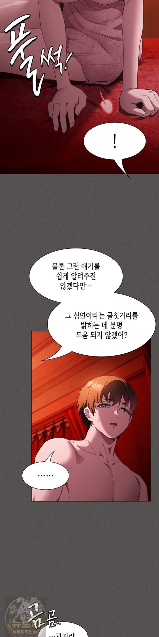 Believe! I Will Offer You My First Raw - Chapter 49 Page 6