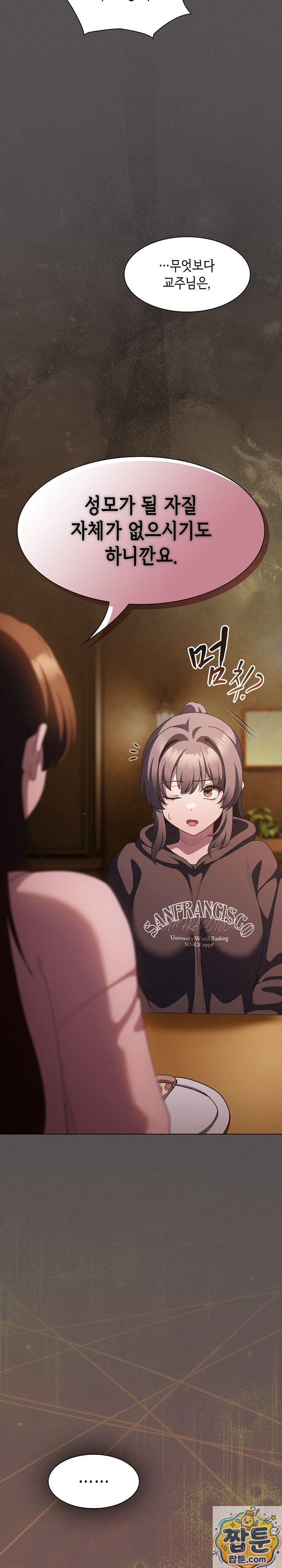 Believe! I Will Offer You My First Raw - Chapter 50 Page 6