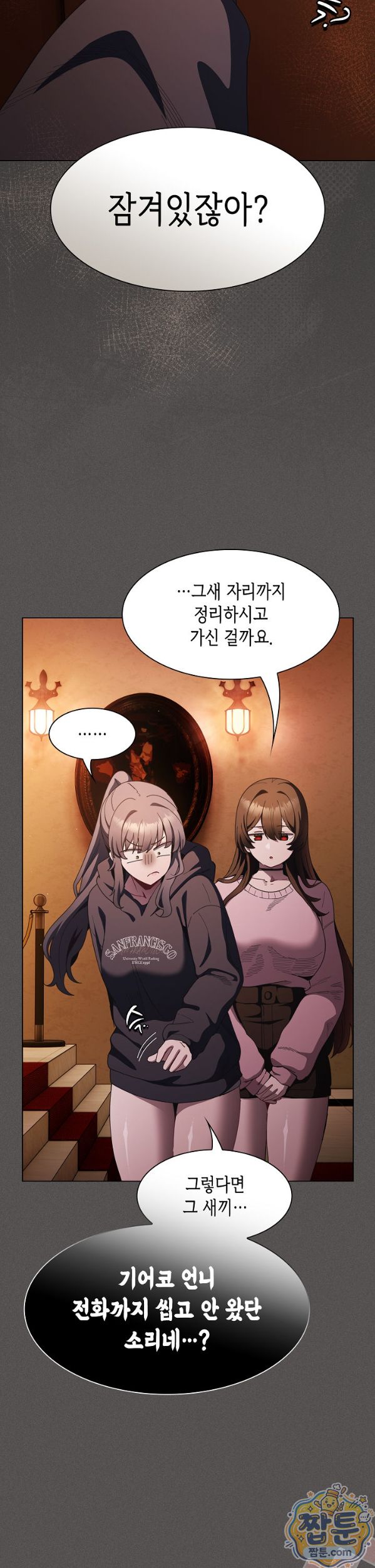 Believe! I Will Offer You My First Raw - Chapter 54 Page 13