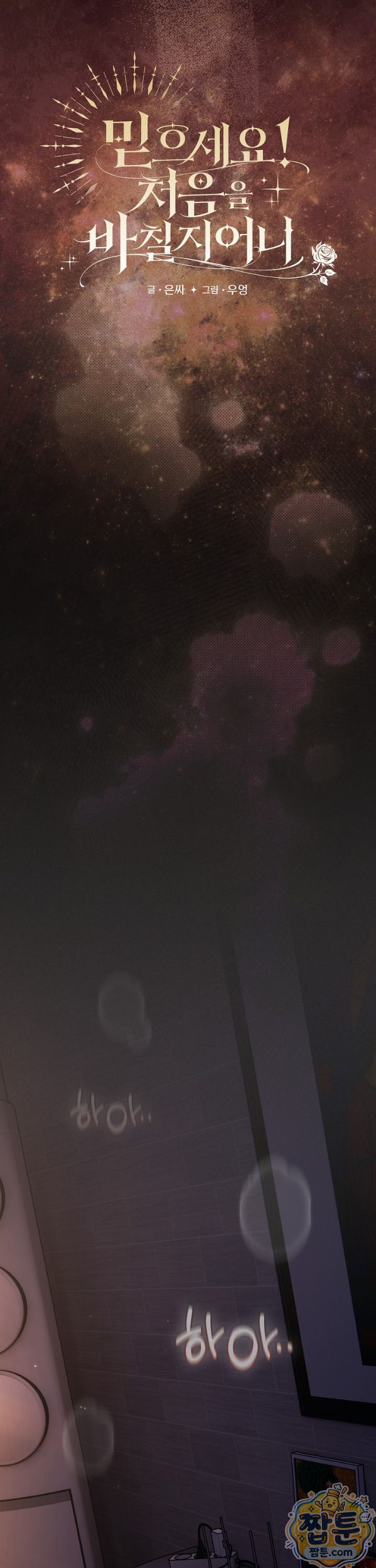 Believe! I Will Offer You My First Raw - Chapter 54 Page 16
