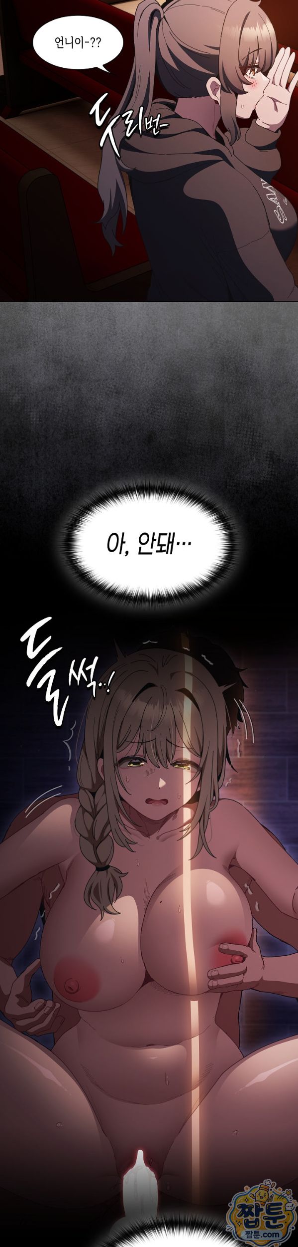 Believe! I Will Offer You My First Raw - Chapter 54 Page 2
