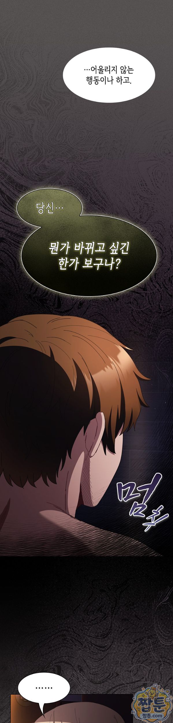 Believe! I Will Offer You My First Raw - Chapter 54 Page 21