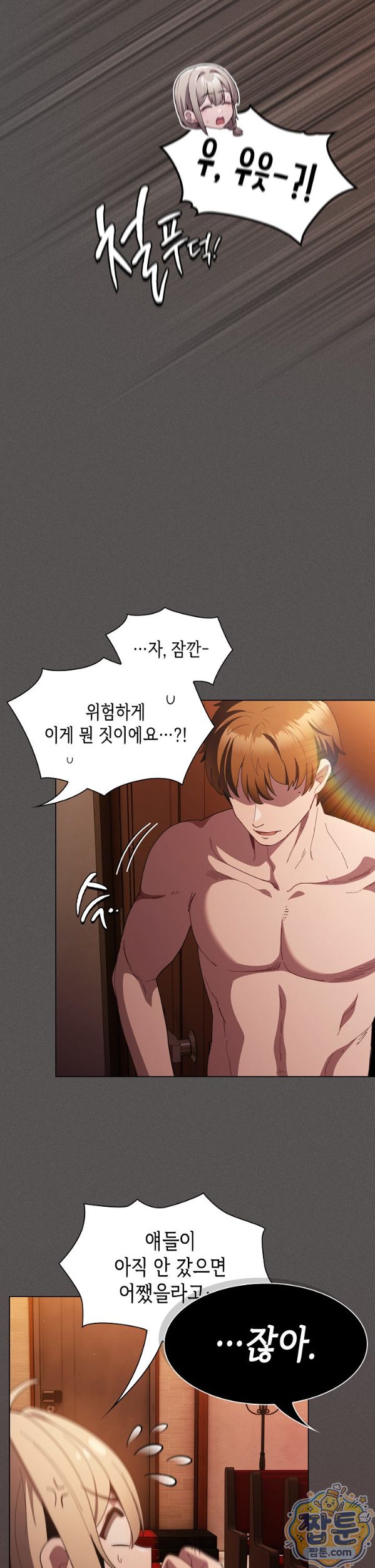 Believe! I Will Offer You My First Raw - Chapter 54 Page 23