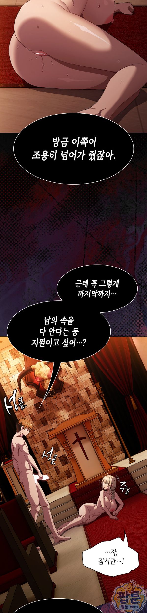 Believe! I Will Offer You My First Raw - Chapter 54 Page 25