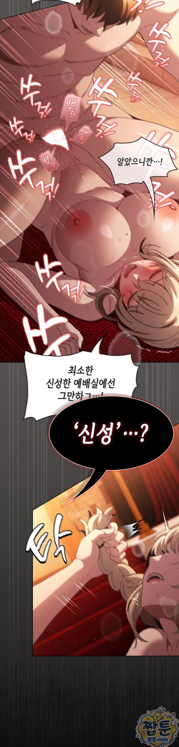 Believe! I Will Offer You My First Raw - Chapter 54 Page 28