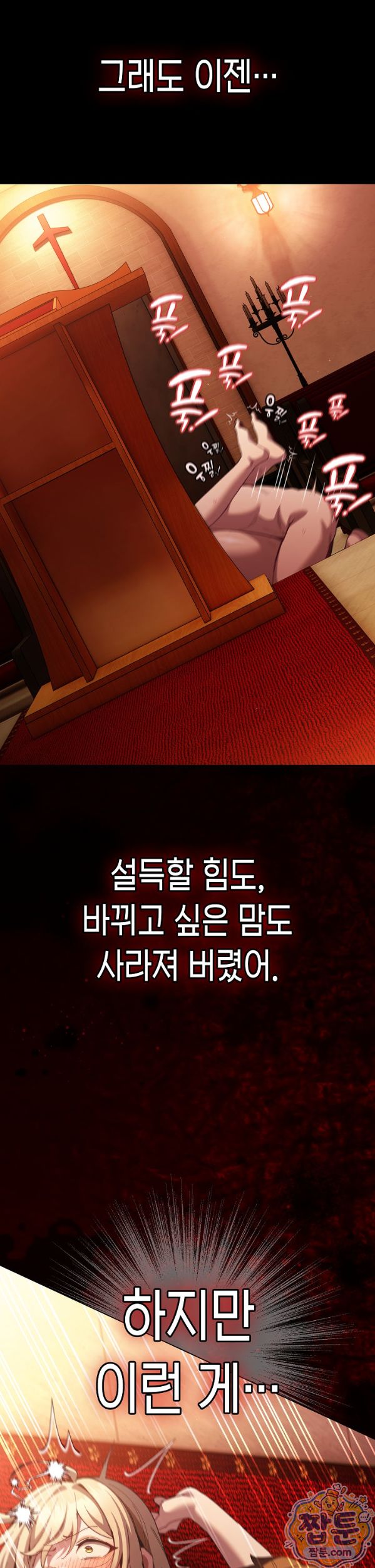Believe! I Will Offer You My First Raw - Chapter 54 Page 33