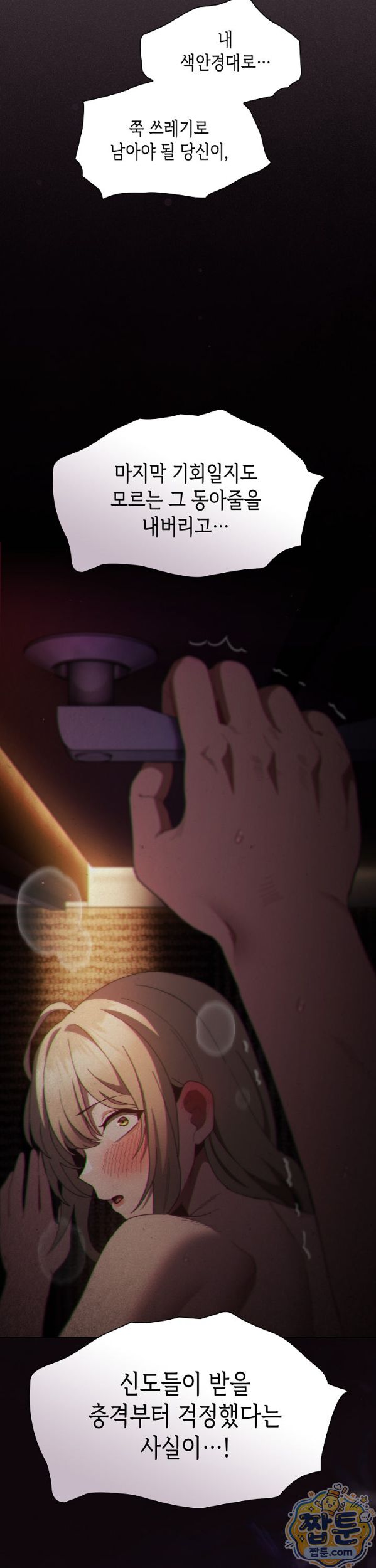 Believe! I Will Offer You My First Raw - Chapter 54 Page 39