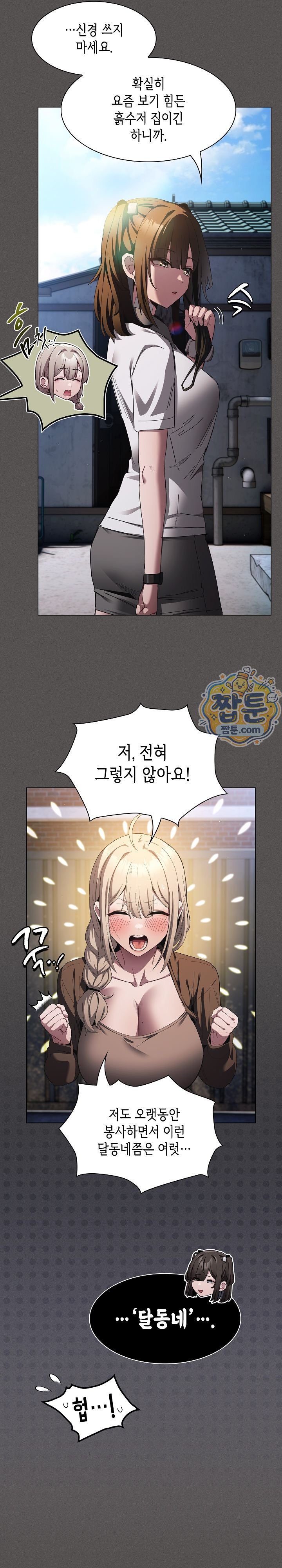 Believe! I Will Offer You My First Raw - Chapter 57 Page 13