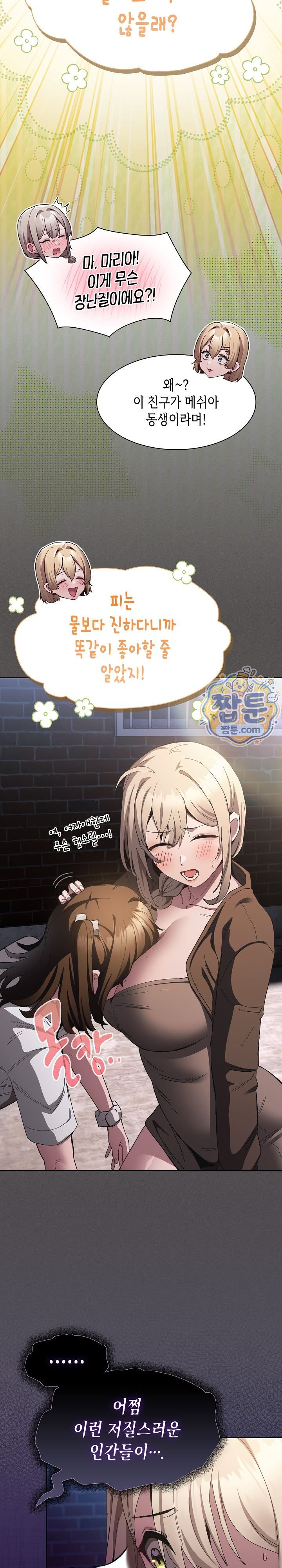 Believe! I Will Offer You My First Raw - Chapter 57 Page 7