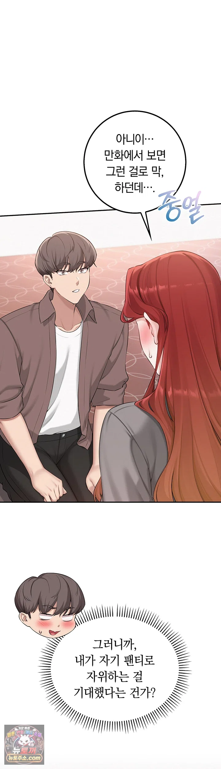 My Lewd College Friends Raw - Chapter 49 Page 41