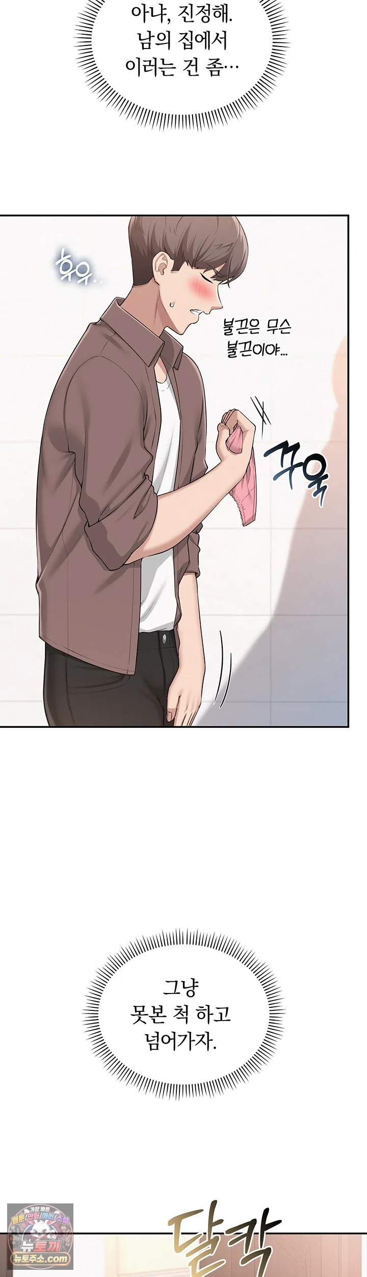 My Lewd College Friends Raw - Chapter 49 Page 5