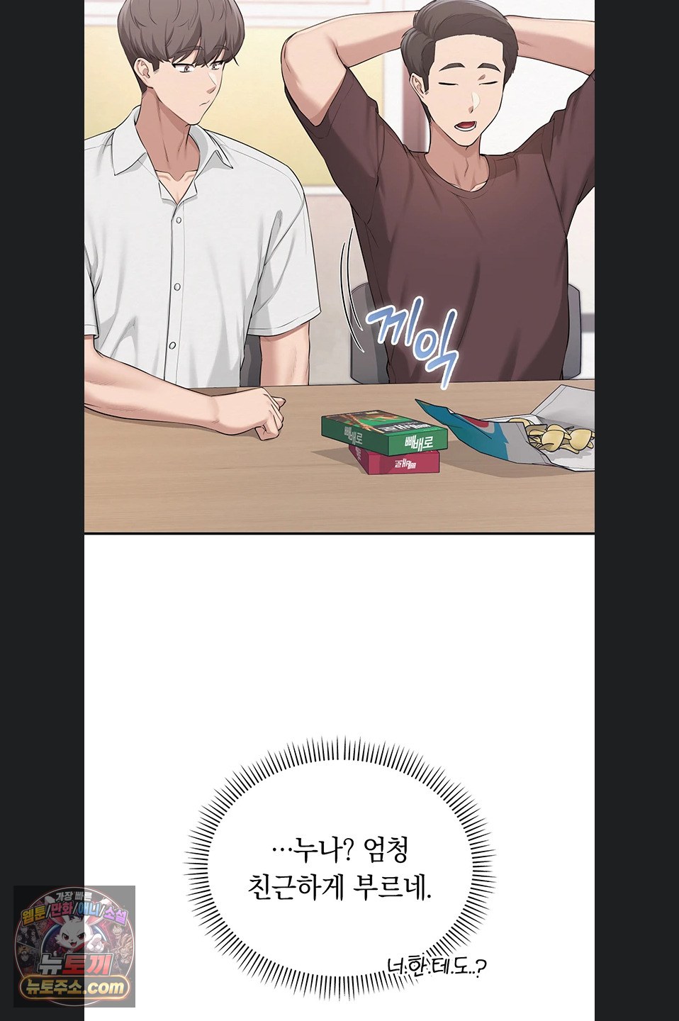 My Lewd College Friends Raw - Chapter 55 Page 26