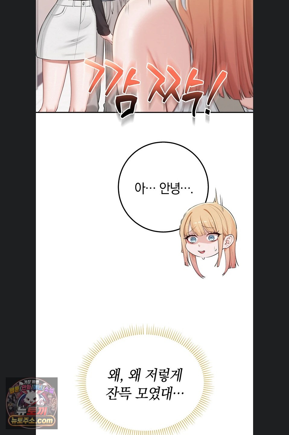 My Lewd College Friends Raw - Chapter 55 Page 70